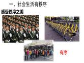 人教版道德与法治八年级上册 3.1 维护秩序 课件(共21张PPT)
