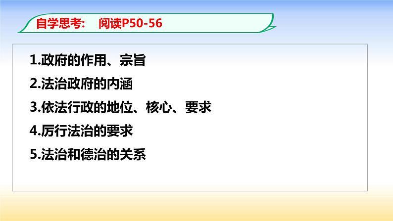 人教版道德与法治九年级上册 4.2 凝聚法治共识 课件第2页