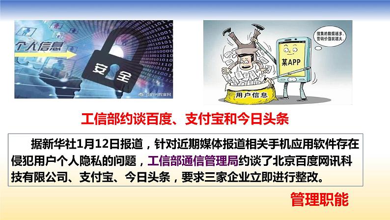 人教版道德与法治九年级上册 4.2 凝聚法治共识 课件第5页