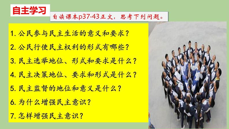 部编《道德与法治》九年级上册3.2参与民主生活 课件(共23张PPT)04