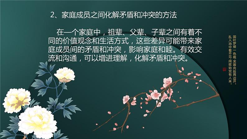 7.3 让家更美好 课件-部编版道德与法治七年级上册07