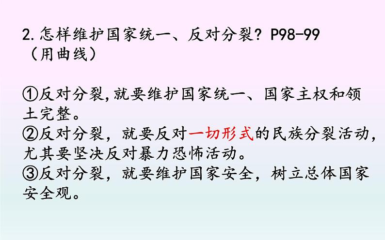 7.2 维护祖国统一 课件-部编版道德与法治九年级上册（共29张PPT）05