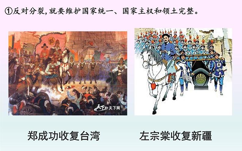 7.2 维护祖国统一 课件-部编版道德与法治九年级上册（共29张PPT）06