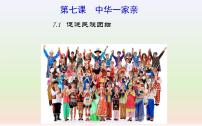 7.1 促进民族团结