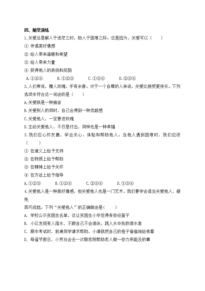 部编版2020年八上《道德与法治》学案：第3单元第7课 第1课时《关爱他人》(含答案)02