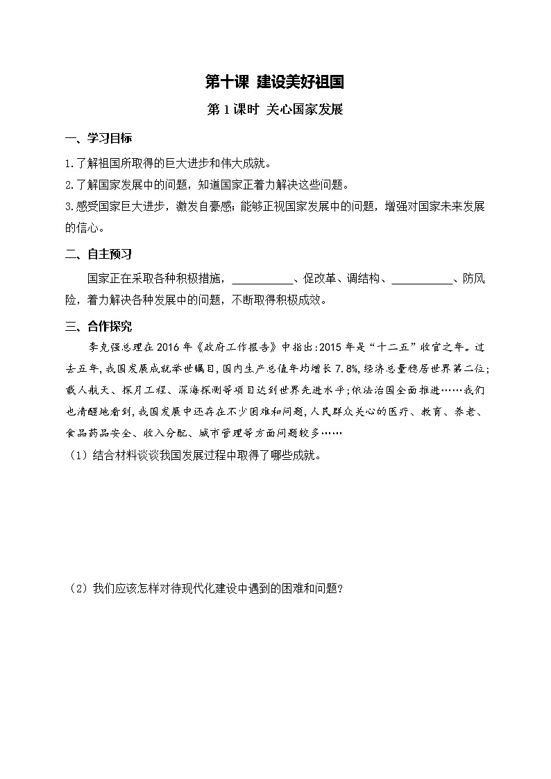 部编版2020年八上《道德与法治》学案：第4单元第10课 第1课时《关心国家发展》(含答案)01