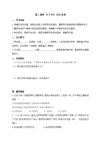 初中政治思品人教部编版八年级上册（道德与法治）天下兴亡 匹夫有责第2课时学案设计