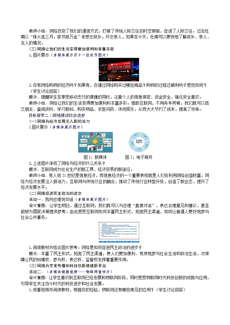 部编版2020年八上《道德与法治》教案(含反思)第1单元第2课 第1课时《网络改变世界》第2页