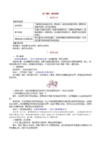 初中政治思品人教部编版八年级上册（道德与法治）第二单元 遵守社会规则第三课 社会生活离不开规则遵守规则第2课时教案设计