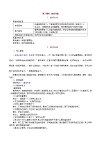 初中政治思品人教部编版八年级上册（道德与法治）第二单元 遵守社会规则第四课 社会生活讲道德诚实守信第3课时教案