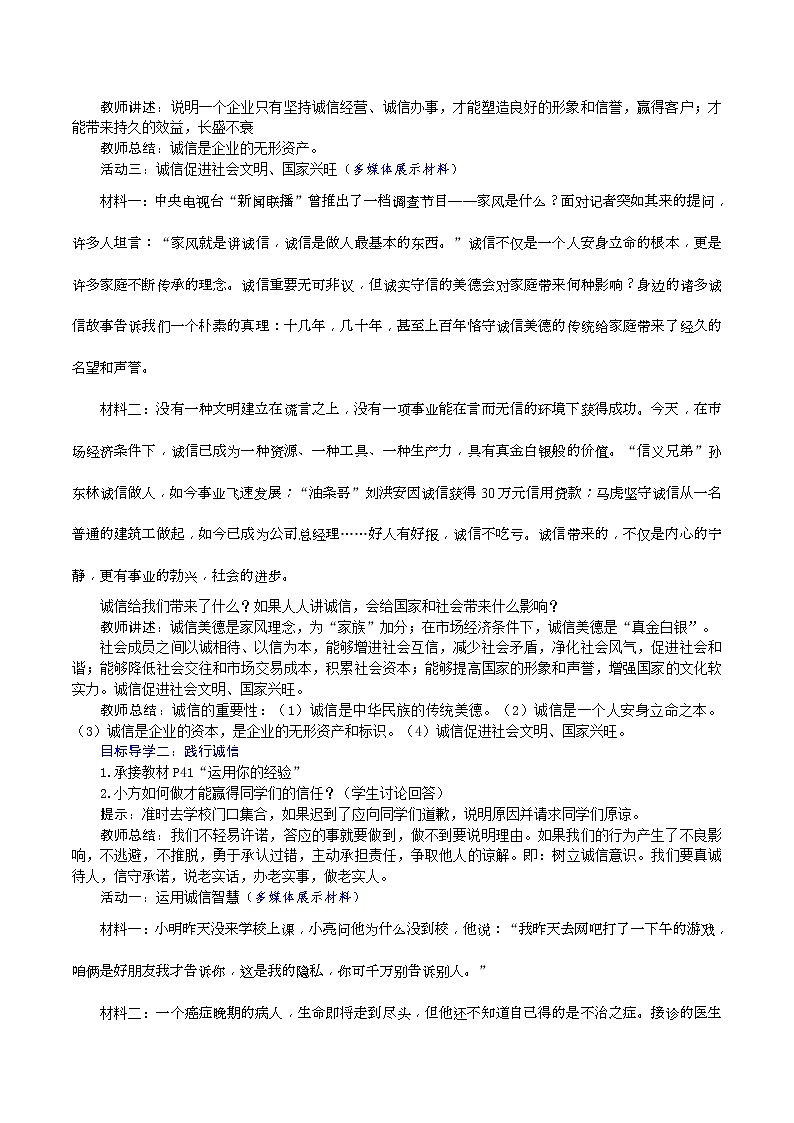 部编版2020年八上《道德与法治》教案(含反思)第2单元第4课 第3课时《诚实守信》第2页