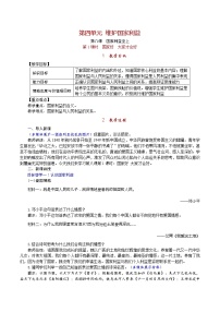 初中政治思品人教部编版八年级上册（道德与法治）国家好 大家才会好第1课时教学设计