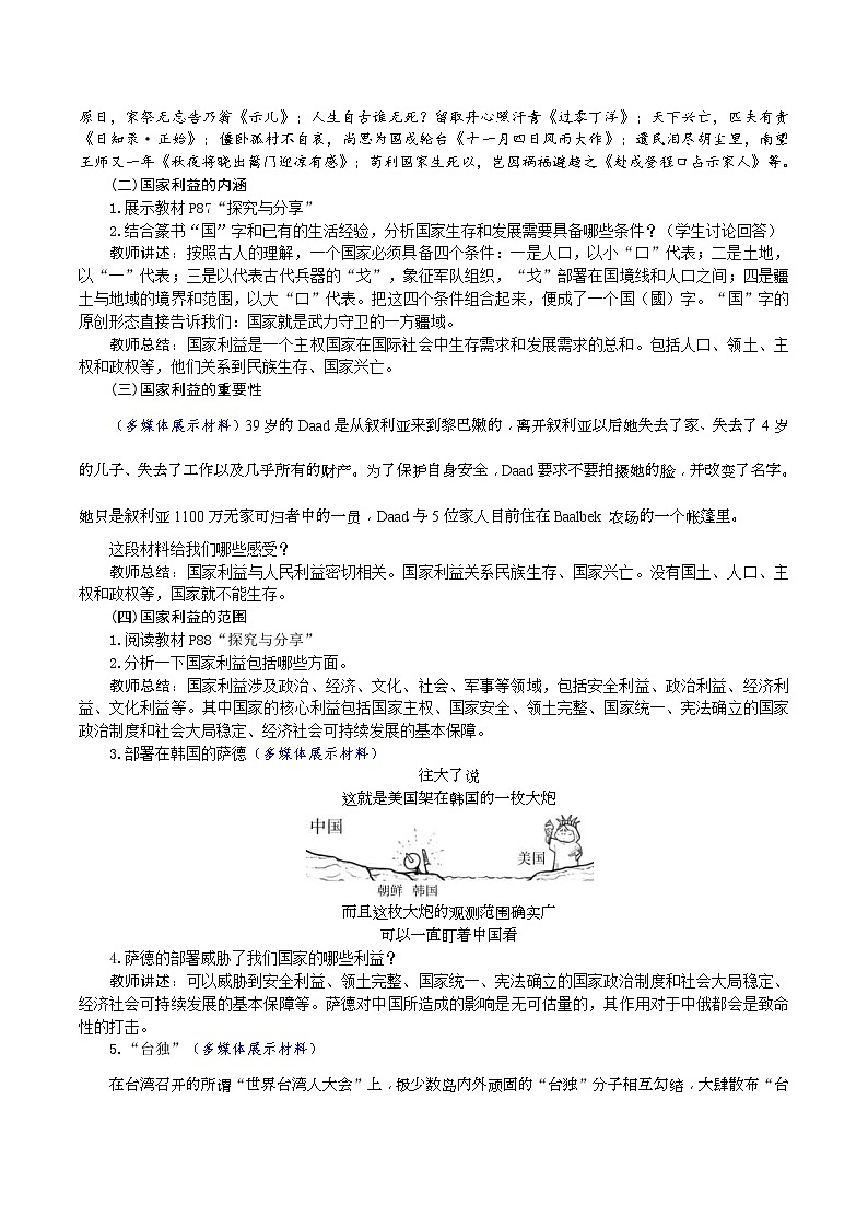 部编版2020年八上《道德与法治》教案(含反思)第4单元第8课 第1课时《国家好 大家才会好 》第2页