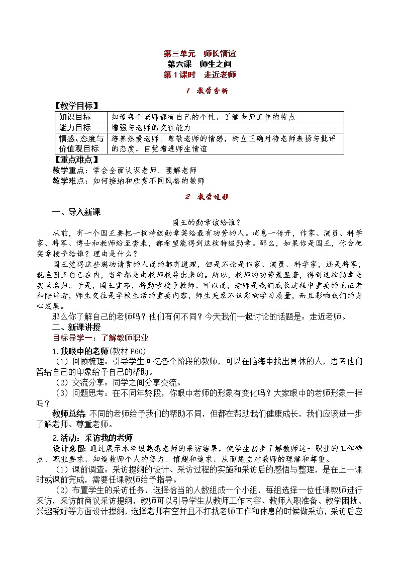 部编版2020年七上《道德与法治》教案：第3单元 第6课 第1课时《走近老师》01