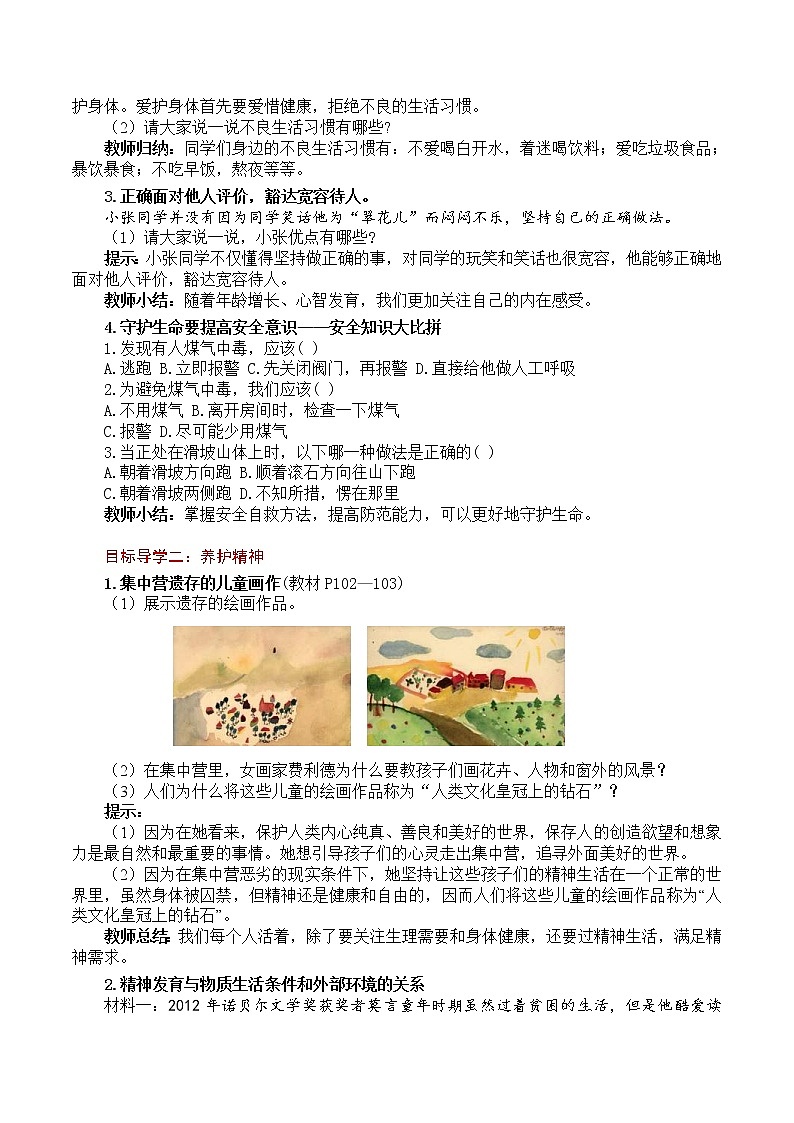 部编版2020年七上《道德与法治》教案：第4单元 第9课 第1课时《守护生命》02