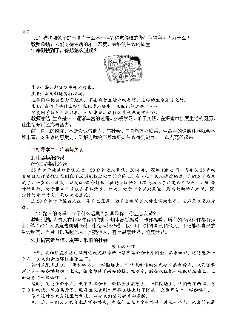 部编版2020年七上《道德与法治》教案：第4单元 第10课 第2课时《活出生命的精彩》第2页