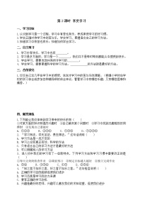 初中政治思品人教部编版七年级上册（道德与法治）第一单元  成长的节拍第二课 学习新天地享受学习第2课时导学案