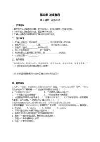 政治思品七年级上册（道德与法治）第一单元  成长的节拍第三课 发现自己认识自己第1课时导学案