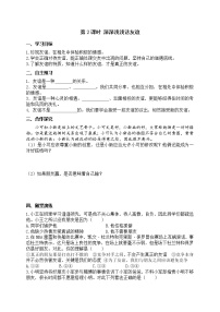 初中政治思品人教部编版七年级上册（道德与法治）深深浅浅话友谊第2课时学案