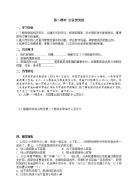 政治思品七年级上册（道德与法治）第三单元  师长情谊第七课 亲情之爱让家更美好第3课时学案