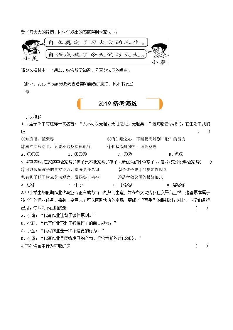 (陕西版)2020年中考道德与法治一轮复习题 《课时2行己有耻自信自强》(含答案)02