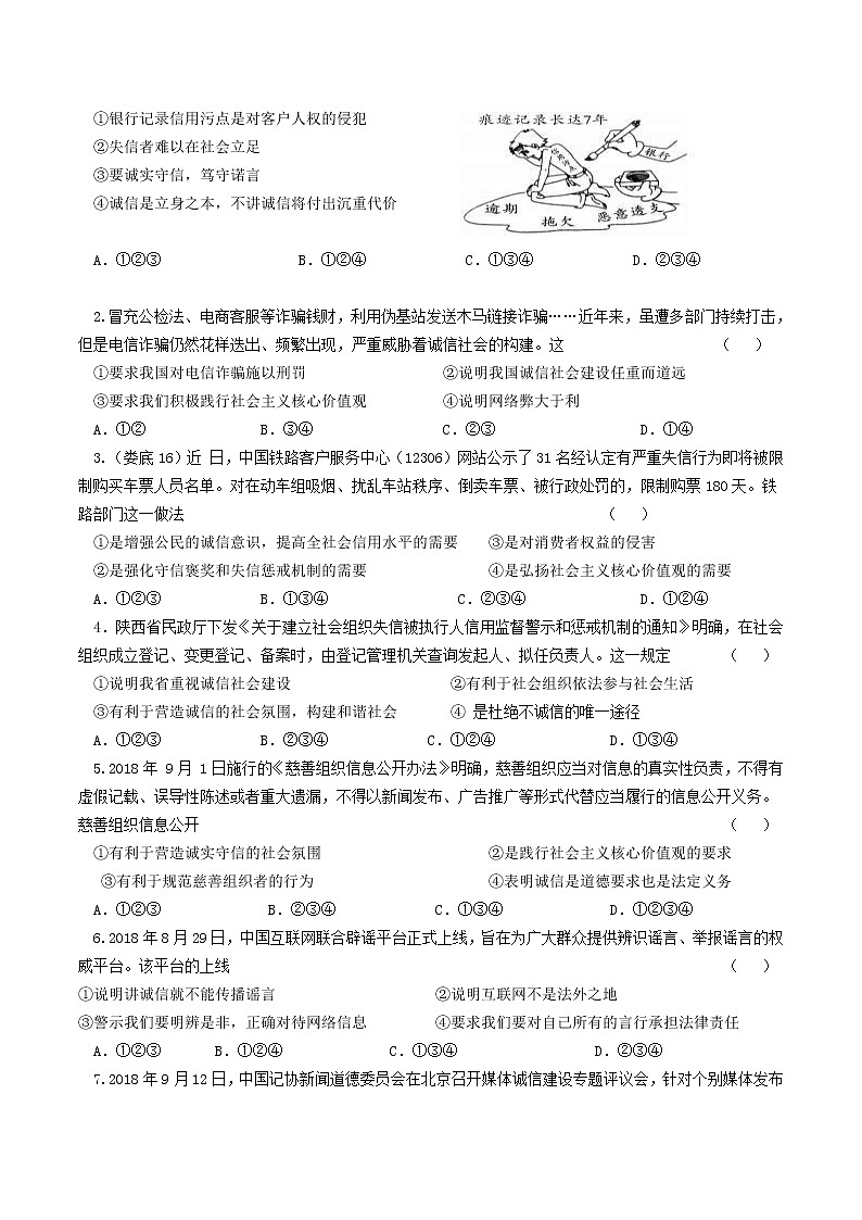 (陕西版)2020年中考道德与法治一轮复习题 《课时5诚实守信》(含答案)02