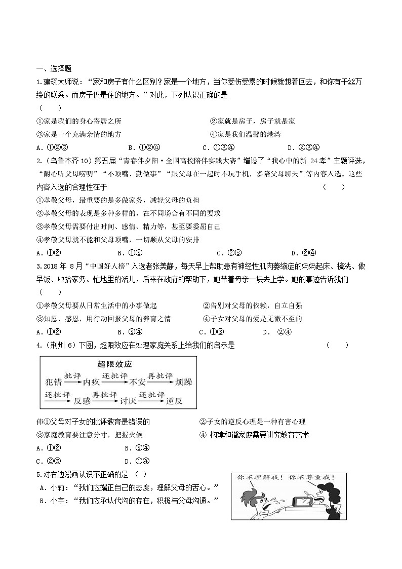 (陕西版)2020年中考道德与法治一轮复习题 《课时4孝亲敬长》(含答案)02