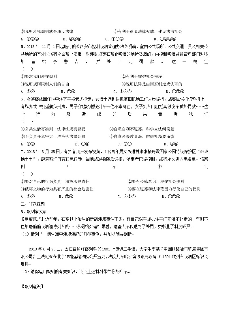 (陕西版)2020年中考道德与法治一轮复习题 《课时9秩序与规则》(含答案)02