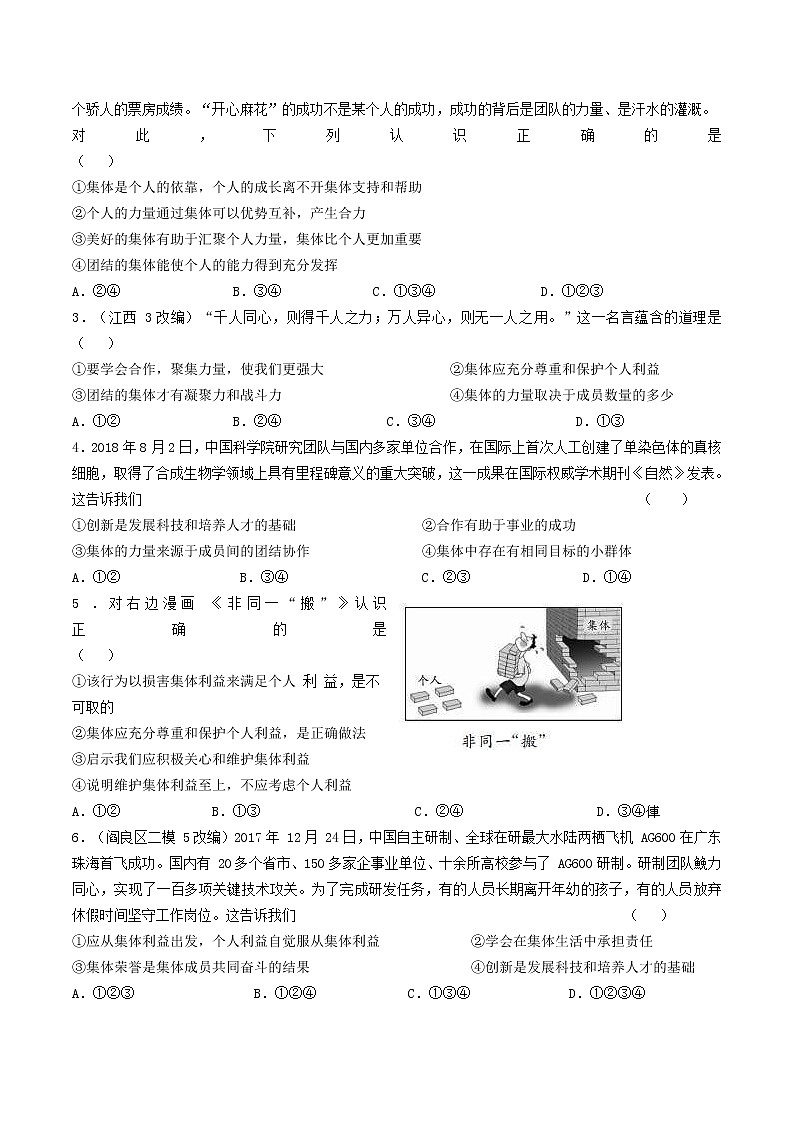(陕西版)2020年中考道德与法治一轮复习题 《课时10在集体中成长》(含答案)02