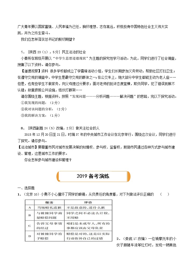 (陕西版)2020年中考道德与法治一轮复习题 《课时11勇担社会责任》(含答案)02