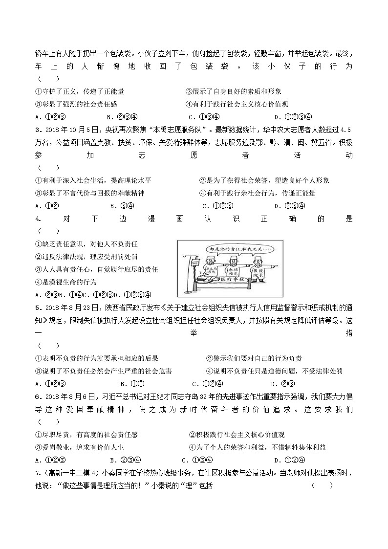 (陕西版)2020年中考道德与法治一轮复习题 《课时11勇担社会责任》(含答案)03