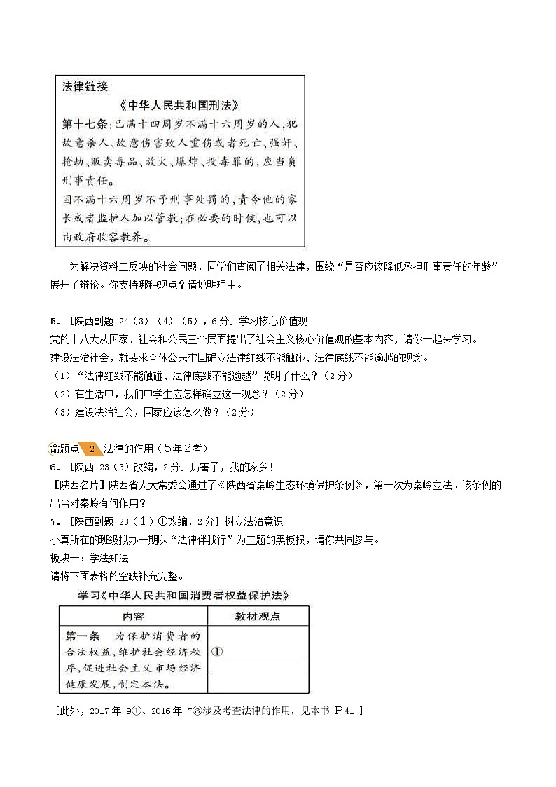 (陕西版)2020年中考道德与法治一轮复习题 《课时12法律在我们身边》(含答案)02