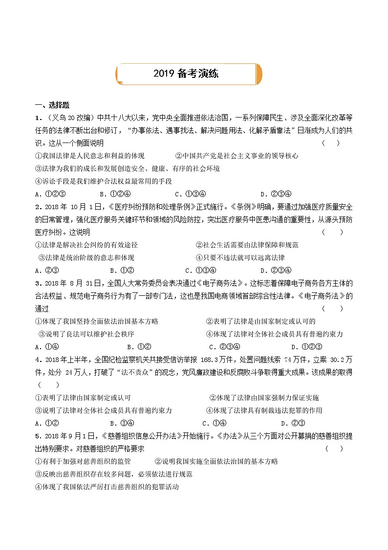 (陕西版)2020年中考道德与法治一轮复习题 《课时12法律在我们身边》(含答案)03