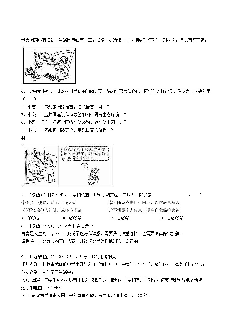 (陕西版)2020年中考道德与法治一轮复习题 《课时13做守法公民》(含答案)03
