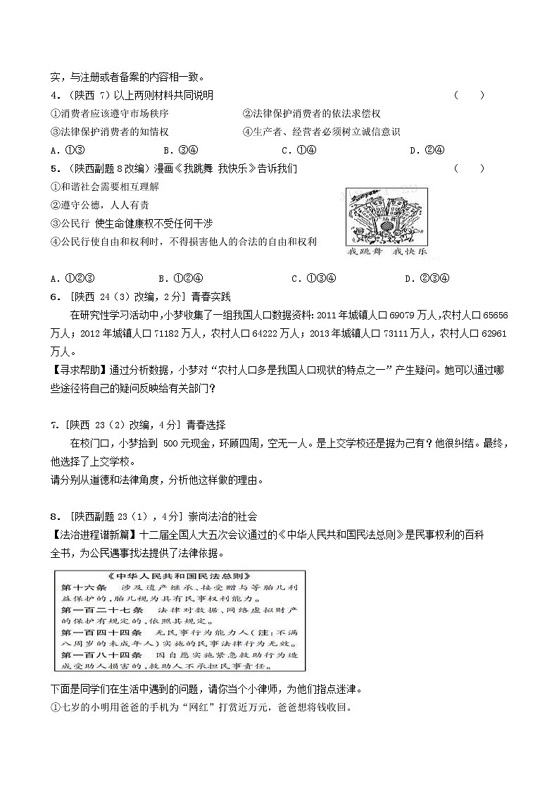 (陕西版)2020年中考道德与法治一轮复习题 《课时15公民权利》(含答案)02