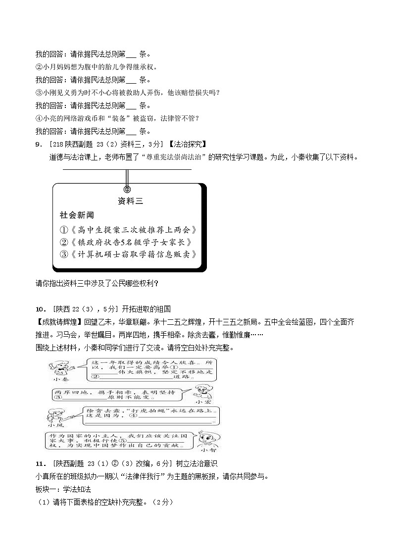 (陕西版)2020年中考道德与法治一轮复习题 《课时15公民权利》(含答案)03