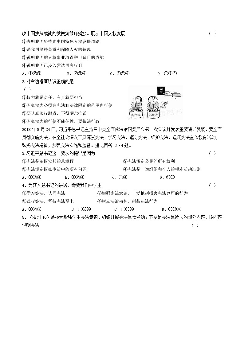 (陕西版)2020年中考道德与法治一轮复习题 《课时17宪法》(含答案)03