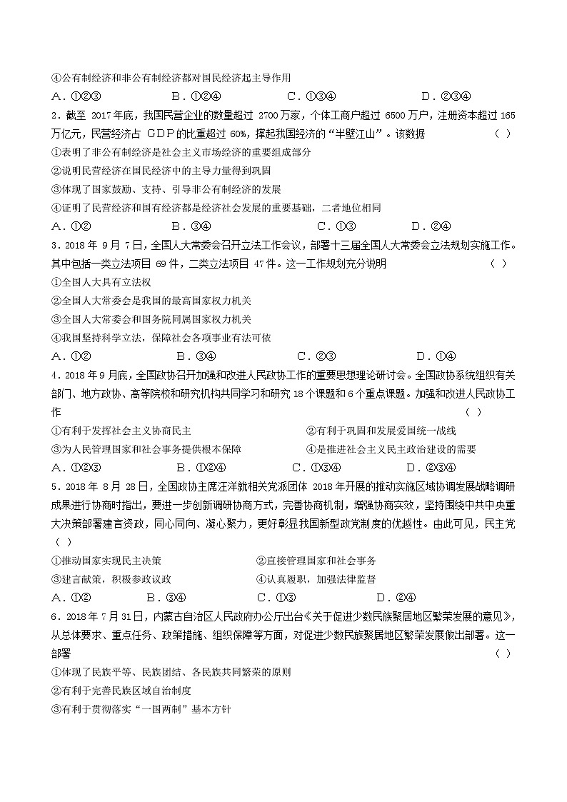 (陕西版)2020年中考道德与法治一轮复习题 《课时20我国的基本制度》(含答案)02