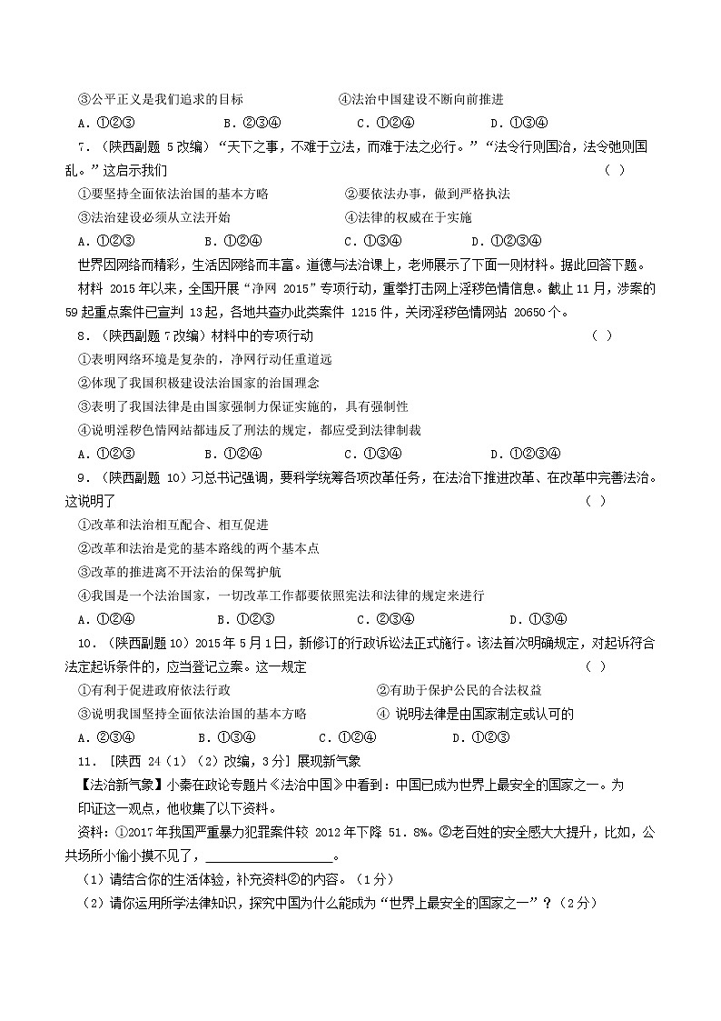 (陕西版)2020年中考道德与法治一轮复习题 《课时18民主与法治》(含答案)02