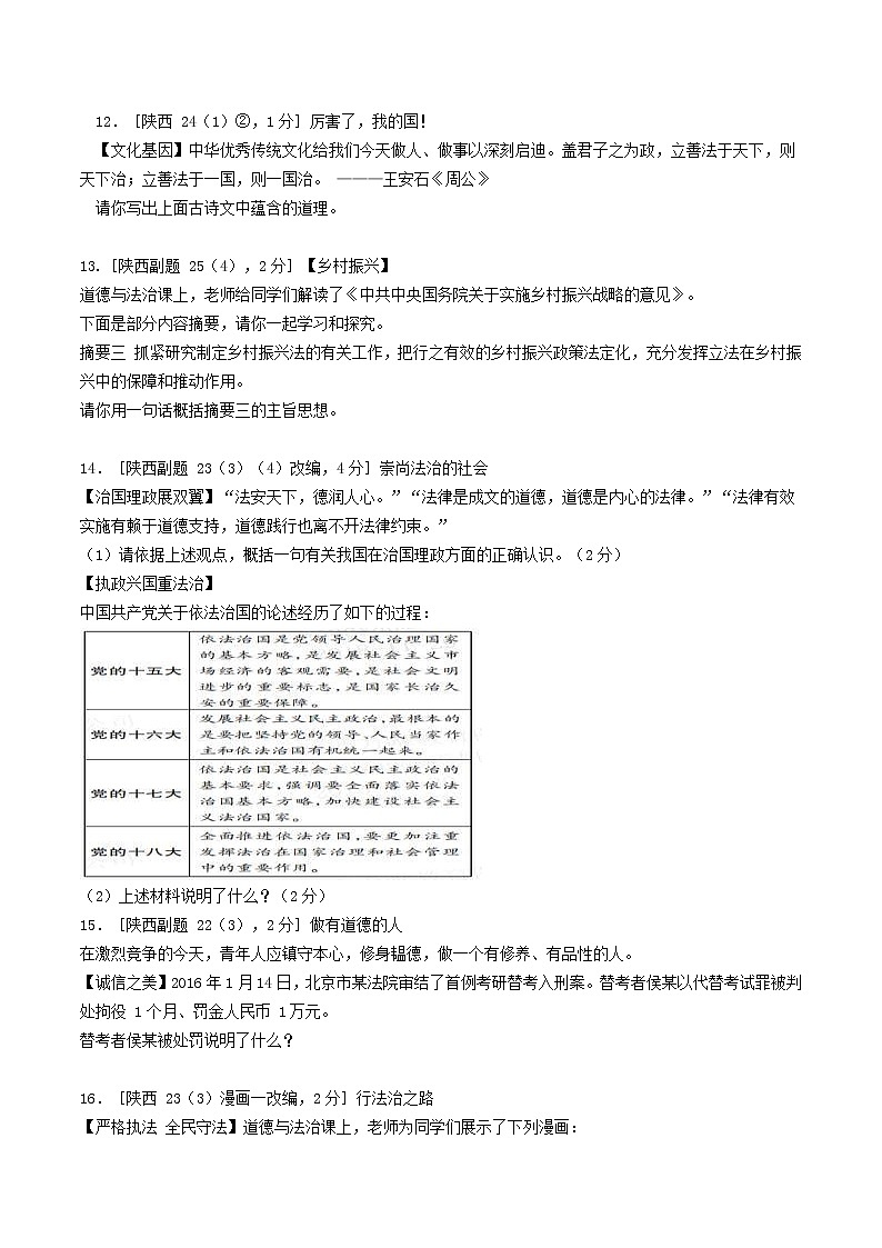 (陕西版)2020年中考道德与法治一轮复习题 《课时18民主与法治》(含答案)03