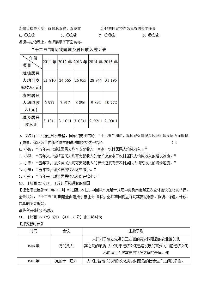 (陕西版)2020年中考道德与法治一轮复习题 《课时19踏上强国之路》(含答案)03