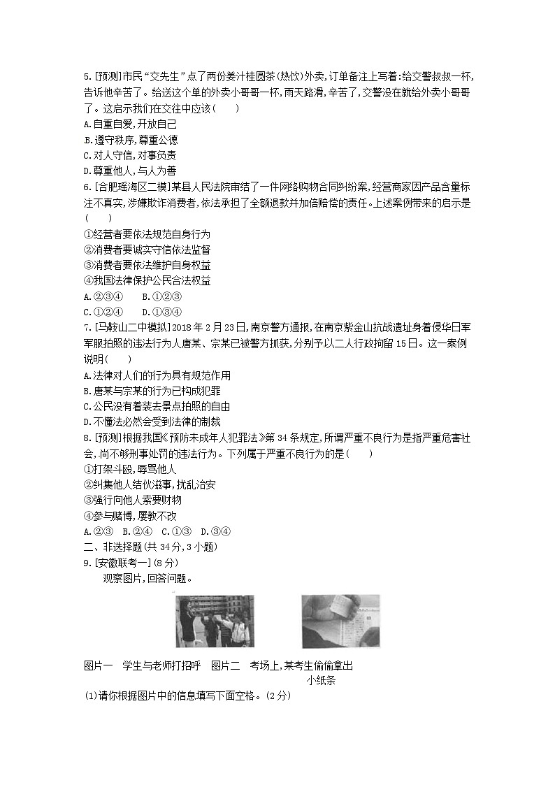 (安徽版)2020年中考道德与法治一轮复习试题 八上第二单元《遵守社会规则》(含答案解析)02