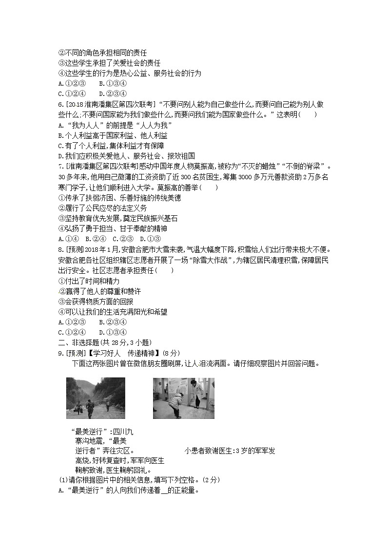 (安徽版)2020年中考道德与法治一轮复习试题 八上第三单元《责任与角色同在》(含答案解析)02