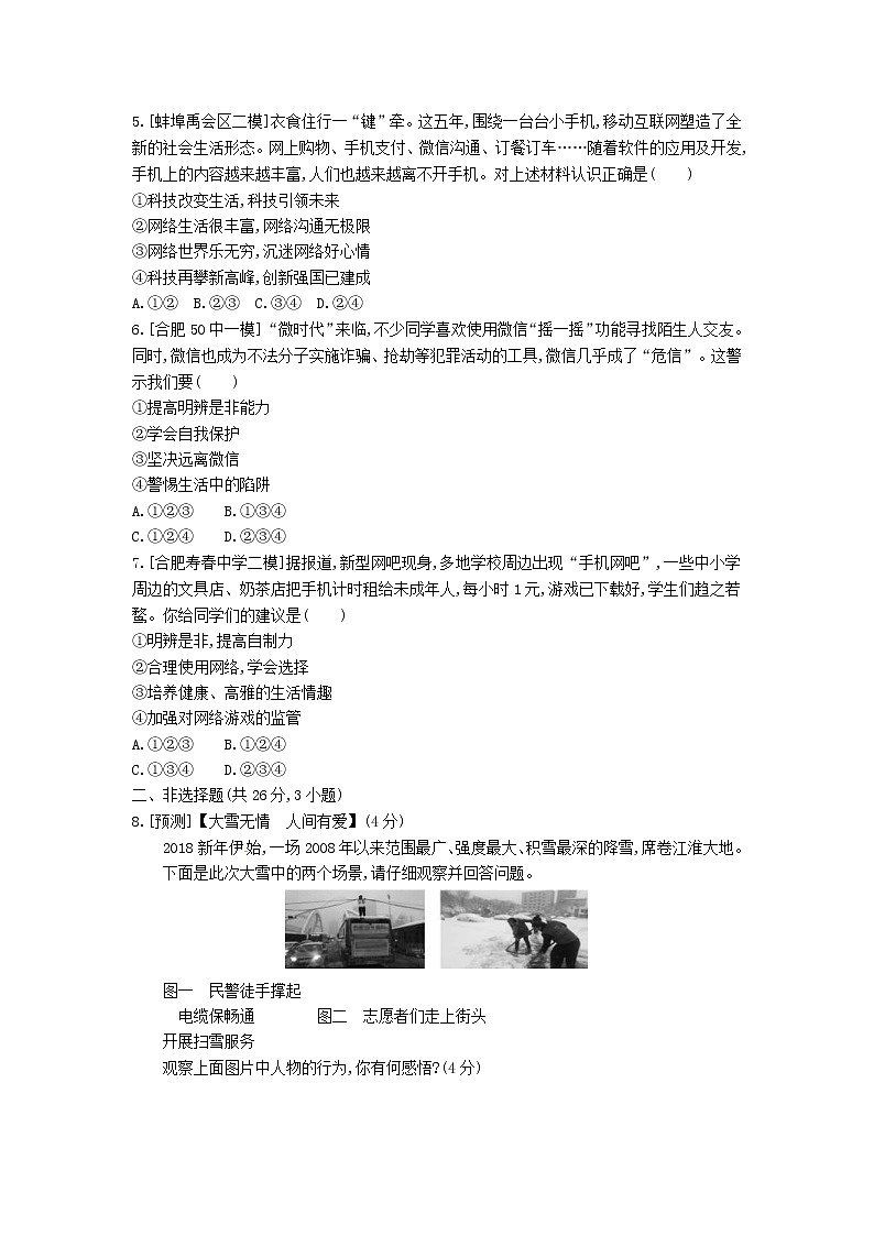 (安徽版)2020年中考道德与法治一轮复习试题 八上第一单元《走进社会生活》(含答案解析)02