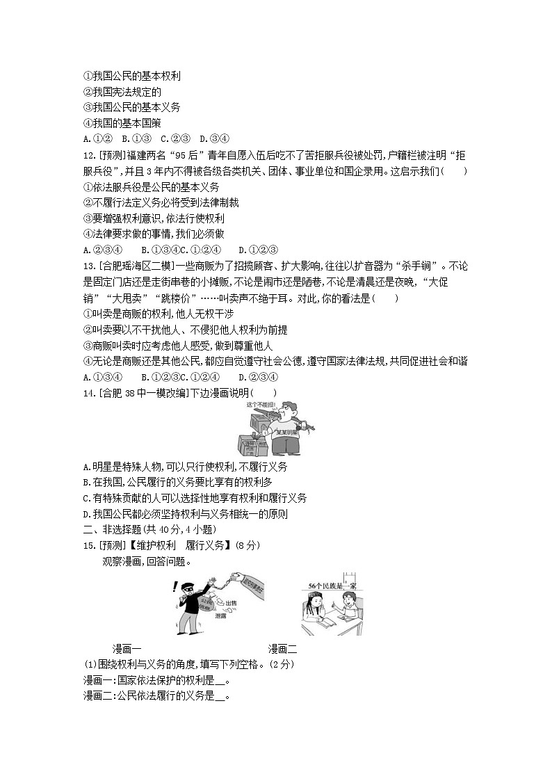 (安徽版)2020年中考道德与法治一轮复习试题 八下第二单元《理解权利义务》(含答案解析)03