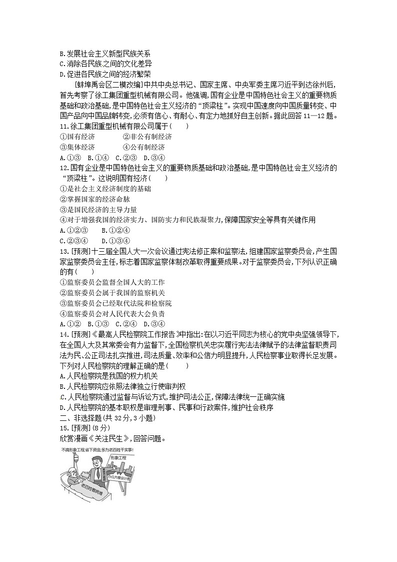 (安徽版)2020年中考道德与法治一轮复习试题 八下第三单元《人民当家作主》(含答案解析)03
