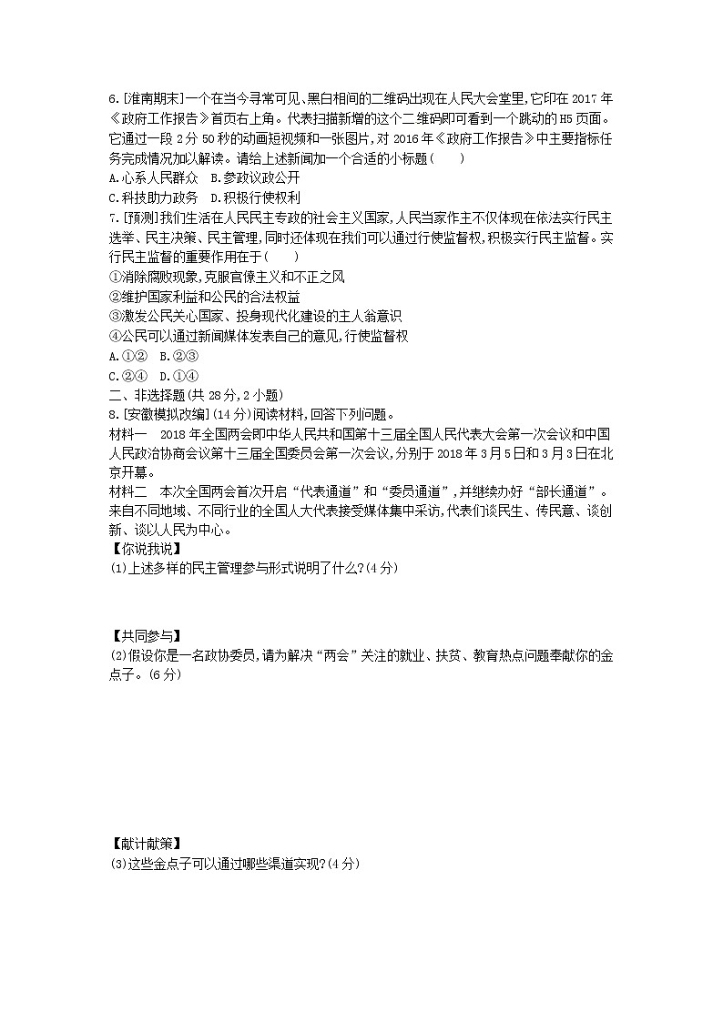 (安徽版)2020年中考道德与法治一轮复习试题 九上第二单元《民主与法治》(含答案解析)02