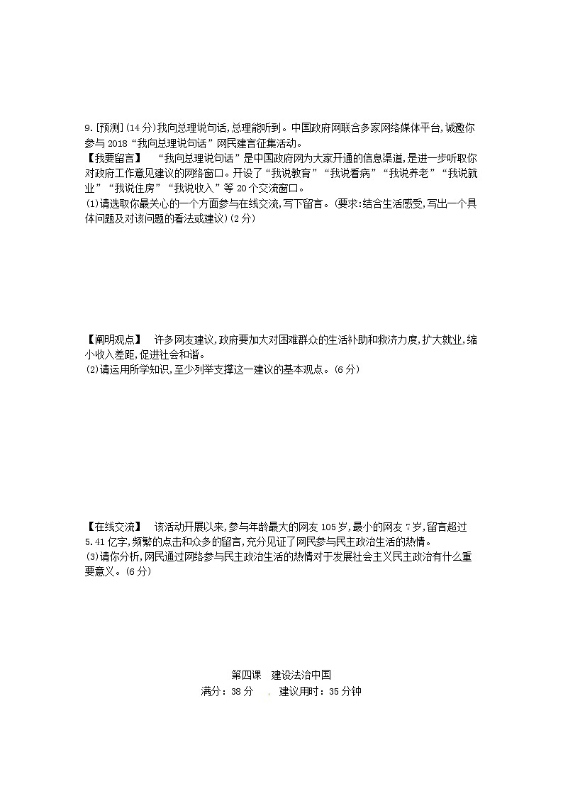 (安徽版)2020年中考道德与法治一轮复习试题 九上第二单元《民主与法治》(含答案解析)03