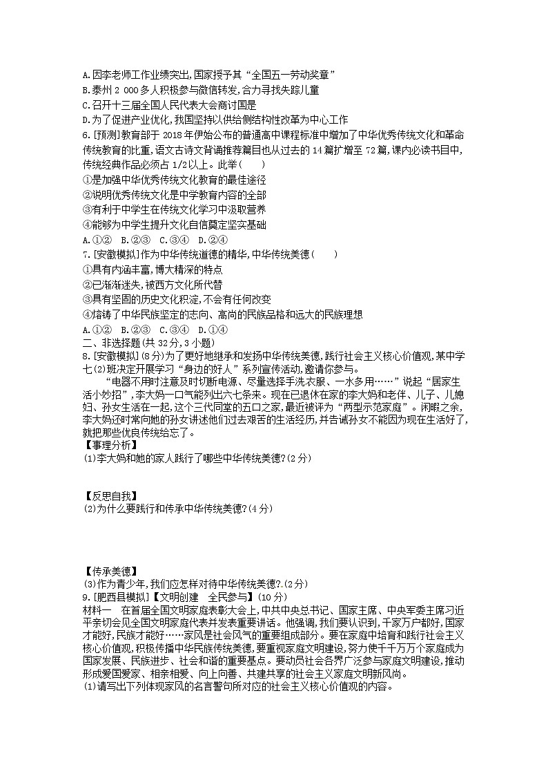 (安徽版)2020年中考道德与法治一轮复习试题 九上第三单元《文明与家园》(含答案解析)02