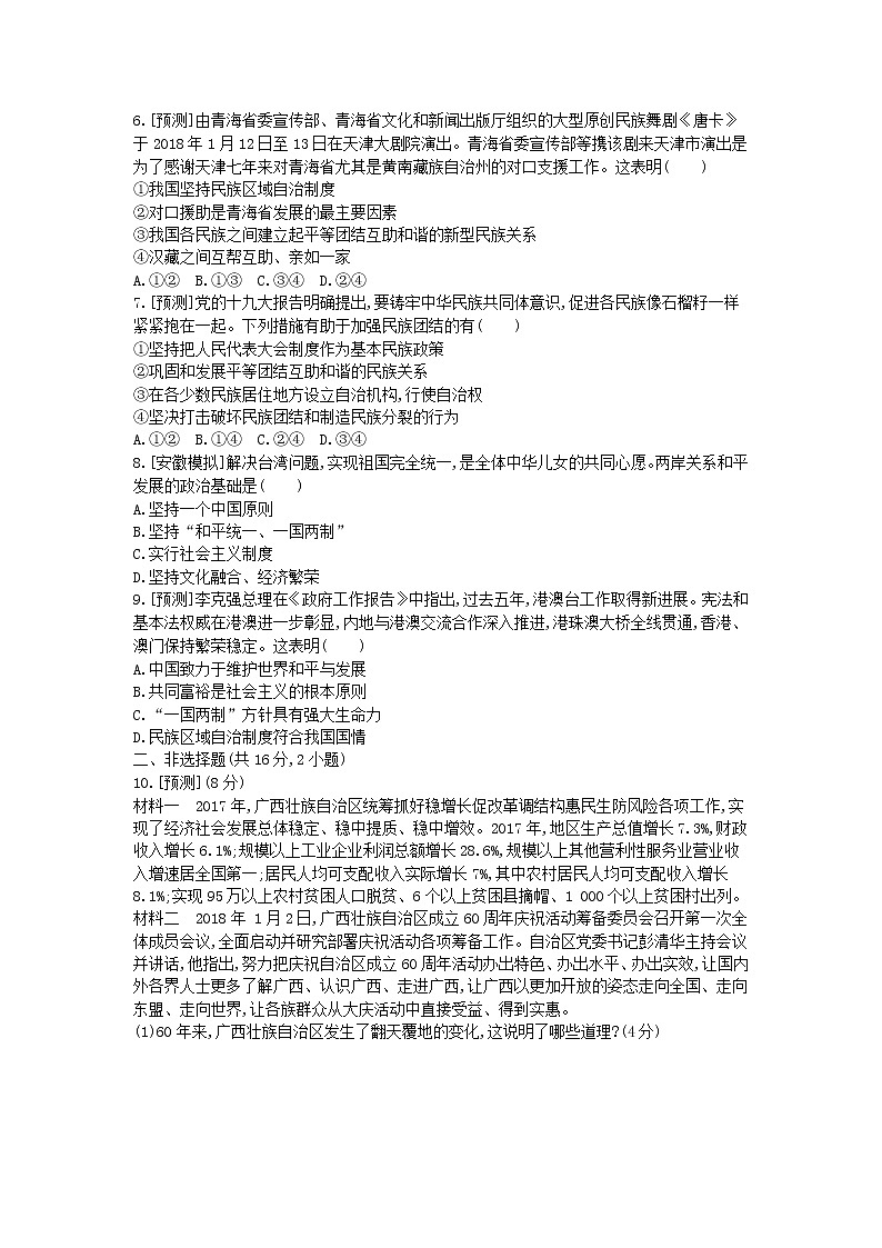 (安徽版)2020年中考道德与法治一轮复习试题 九上第四单元《和谐与梦想》(含答案解析)02